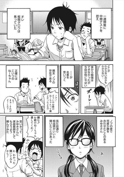 【エロ漫画】巨乳JKに家庭教師してもらうが誘惑してきてソッコー勃起する男子ｗｗ一気に生挿入して男子もJKがかわいすぎて初エッチで大量膣内射精するｗw