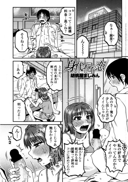 【エロ漫画】兄のことが好きな女友達が兄の代役として弟とラブホでHせまり弟も断れずずっと好きだった想いが爆発してがっつき処女まんこにぶっこみ大量膣内射精ｗｗｗ