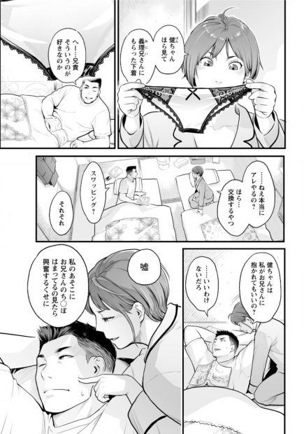 【エロ漫画】二組の夫婦がお互いのパートナーを交換して同じ部屋でスワッピングｗｗ激しい中出しセックスしながらもやっぱり自分の嫁が好きなんだと実感する旦那ｗｗｗ