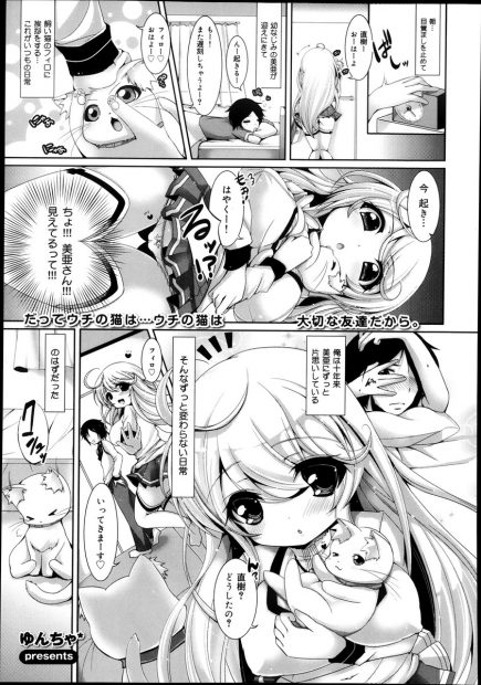 【エロ漫画】片思い相手のJKに突然ネコ耳と尻尾生えて可愛すぎて押し倒してキスする男子ｗｗパイズリフェラもしてもらい熱くなってるまんこに挿れてにゃあにゃあ喘がせるｗｗｗ