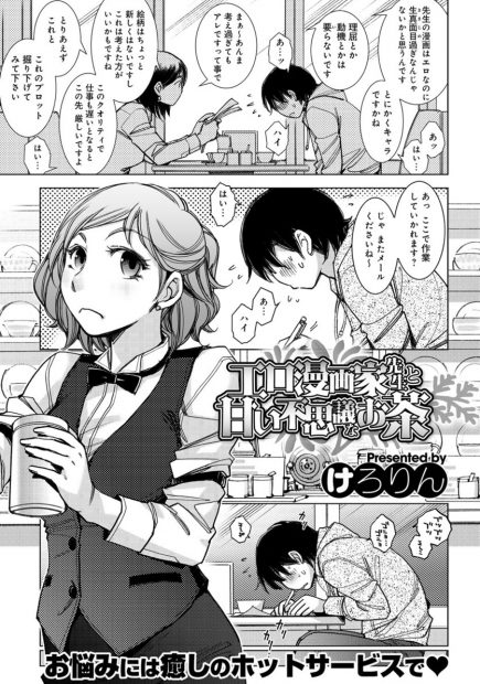 【エロ漫画】喫茶店にいたエロ漫画家が妄想ひろげ巨乳店員にパイズリにフェラしてもらい膣内射精もたっぷりの激しい濃厚セックスでまんこガンガン強く打ち付けるｗｗｗ