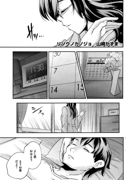 【エロ漫画】充電式のメガネ彼女に朝立ちちんぽをフェラしてもらったり騎乗位で乗っかられイチャイチャセックスでたっぷり膣内射精する男ｗｗｗ