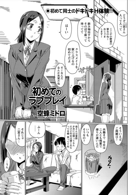 【エロ漫画】ぜんぜんエッチな雰囲気にならないことにしびれを切らし男子を押し倒して初体験セックスするJKｗｗ今日は大丈夫だからとたっぷり膣内射精してもらい大満足ｗｗｗ