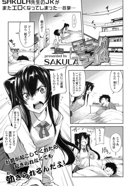 【エロ漫画】男子を起こしに来たJKが朝勃ちちんぽをフェラすることになってヤル気になった男子に生ハメされて学校でサボって何度も中出しされるｗｗｗ