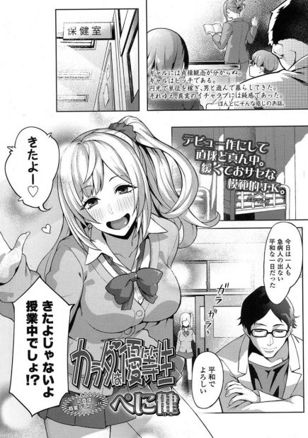 【エロ漫画】教師とアナルセックスにフェラ抜きにパイズリするギャルJKが保健教師も誘惑して激しい中出しセックスで童貞卒業させてあげるｗｗｗ