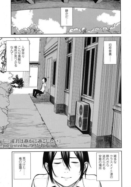 【エロ漫画】校舎裏で休んでたらいきなり体育教師と見知らぬJKが来てJKのまんこを弄るハメにｗｗ3Pセックスでフェラに膣内射精もたっぷりですっかりJKに気に入られる男子ｗｗ