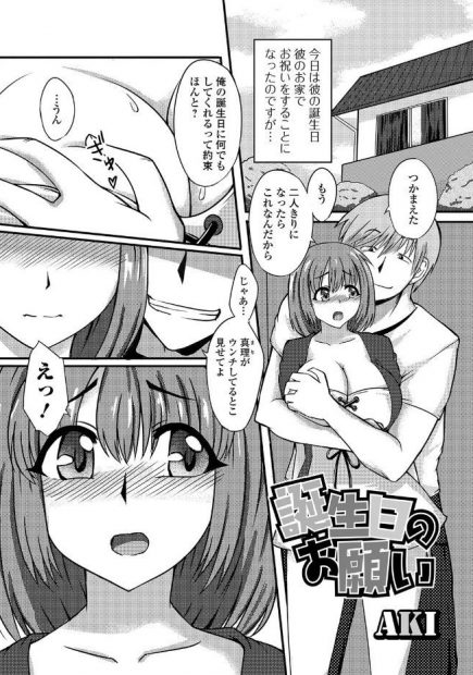 【エロ漫画】彼氏の誕生日にスカトロプレイをお願いされた彼女が溜め込んだウ○コ出しまくりまんこ濡れてハメながらまた漏らしすっかり彼の前で漏らすことがクセになるｗｗｗ