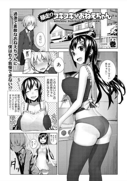【エロ漫画】従姉妹の無防備お姉ちゃんにパイズリされて童貞卒業筆下ろしファックされちゃったショタ少年！