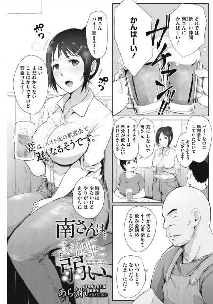 【エロ漫画】バイト先の飲み会で泥酔した人妻熟女を店長が睡眠姦NTRファックして生中出しザーメン注入しちゃった！！