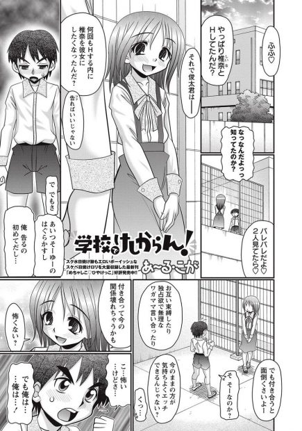 【エロ漫画】同級生の男子に告白された貧乳少女だけれども先生と付き合っていてこっそり手コキ立ちマンファックしているｗｗ