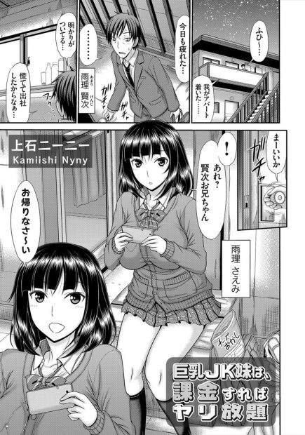 【エロ漫画】JK妹にお小遣いという課金をすれば何でもやってくれて巨乳おっぱい授乳プレイから生中出しイチャラブセックス近親相姦しちゃったｗ