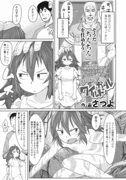 【エロ漫画】父親が野生で育った貧乳少女をお持ち帰りしてきて躾の中でイラマチオ精液ゴックン生中出ししちゃう息子！