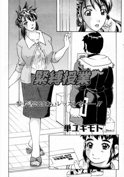 【エロ漫画】ショタの合格祝いにセックスしてあげる家庭教師が縛って陵辱してと言って緊縛プレイおねショタファック筆下ろし！