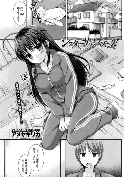 【エロ漫画】妹にエロゲでオナニーしているのを見られてしまったお兄ちゃんが逆レイプフェラチオ近親相姦されてしまうｗｗ