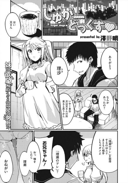 【エロ漫画】妹がお兄ちゃんに「ペットにして」と頼み込んで近親相姦！全裸首輪露出徘徊して野外ファックしちゃった！