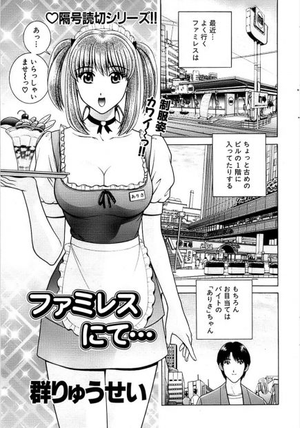 【エロ漫画】ファミレスのウエイトレスメイドさんに恋をした青年が密室に閉じ込められてパイズリフェラされ生中出しイチャラブセックスｗｗ