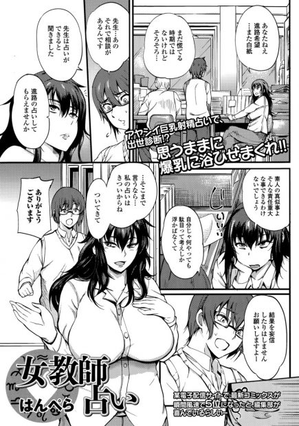 【エロ漫画】占いができる女教師にお願いしたらセックス占いだった！フェラチオ精液搾取逆レイプされてしまう青年！！