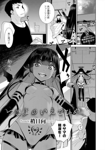 【エロ漫画】サキュバスだけれども処女の褐色少女！初めてフェラチオして騎乗位生中出しイチャラブセックスしちゃいました！