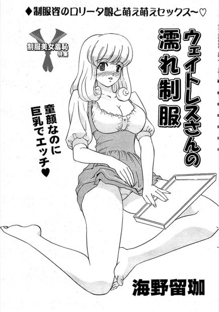 【エロ漫画】幼馴染のウエイトレスの女の子が可愛くて初エッチ生中出しイチャラブセックス少女喪失しちゃいますｗｗｗ