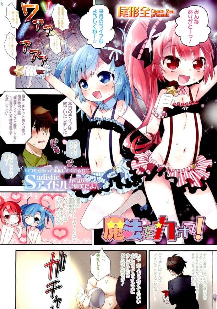 【エロ漫画】貧乳アイドルユニットの性奴隷おもちゃになって公開オナニー！足コキ金玉潰されアナルビーズとローション持ってこられるｗｗ