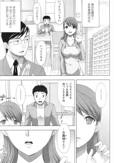 【エロ漫画】旦那とのセックスがタンパクな義理の姉が弟にお願いして好きな体位教えてもらいNTR浮気ファックしちゃいます！