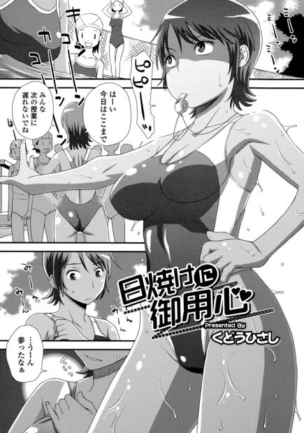 【エロ漫画】日焼けの跡を消したい巨乳教師が屋上で全裸姿を男子生徒に見られてセクハラ生中出しイチャラブセックスしちゃいましたｗｗｗ