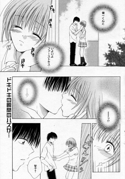 【エロ漫画】彼氏と初キスしたら敏感すぎて彼氏を突き飛ばし逃亡！家で誤解を解いて処女喪失イチャラブセックス！
