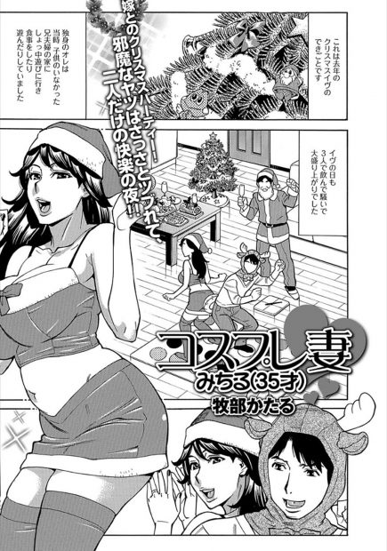 【エロ漫画】クリスマスの日に兄夫婦の家でパーティしたらサンタコスした兄嫁にトイレで誘惑されてNTR浮気ファックしちゃう！