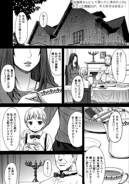 【エロ漫画】再婚した継母は自分の性欲を義理の息子に向けてん調教逆レイプ！尿道責めペニバンアナルファックして性奴隷にしてしまうｗｗ