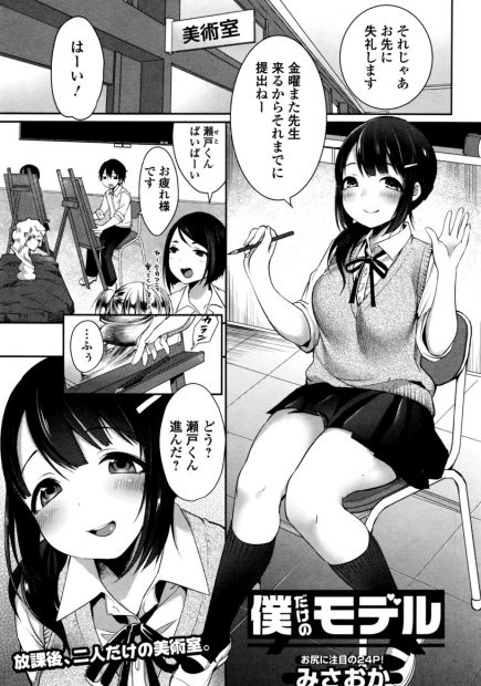 【エロ漫画】美術部のJK選お会いに「お尻」のモデルを頼んだ後輩！欲情して精液ぶっかけ69制服ハメ生中出ししちゃうｗｗ