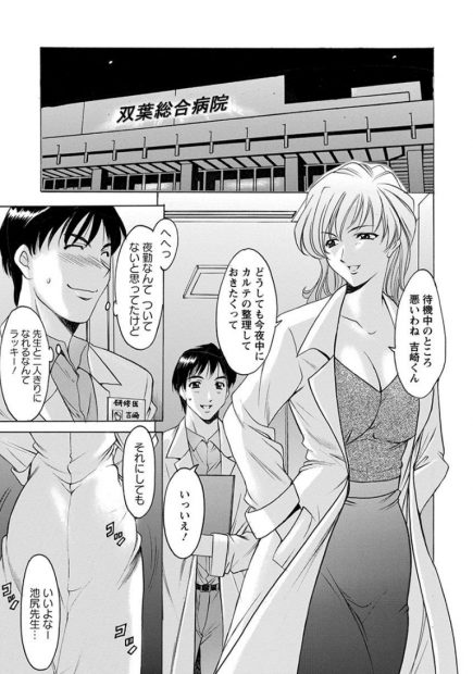 【エロ漫画】院長と結婚している女医さんが旦那の不倫現場を目撃！看護師の男を誘惑して自分もNTR浮気セックスしちゃいますｗｗｗ