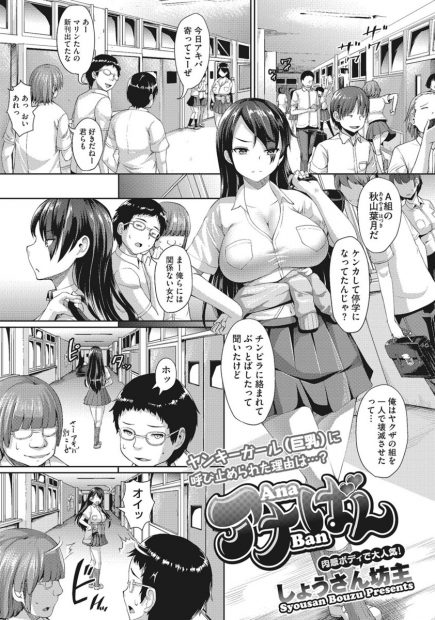 【エロ漫画】兄貴のエロ本みてアナルに興味持ったヤンキーJKがオタクメガネ男子を拉致ってアナルプレイから処女喪失させられる！