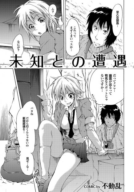 【エロ漫画】先輩JKと二人で建物に閉じ込められ幽霊に取り憑かれた先輩に逆レイプ制服ハメ生中出ししちゃったｗｗ