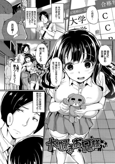 【エロ漫画】ヤンデレ妹に溺愛されている兄が押し倒されて逆レイプ精液搾取され吹っ切れて妹を性奴隷肉便器にしてしまうｗｗ