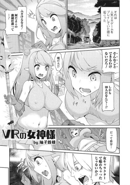 【エロ漫画】仮想世界で女のアバター使っている男が100人レイプ被害にあってしまい男たちに輪姦乱交レイプ女の快楽覚えちゃったｗｗ