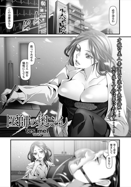 【エロ漫画】旦那の命を救うためにライバルである男に調教NTRレイプされイボバイブでおもちゃ責め、チンポで貫かれて快楽堕ちしてしまうｗｗｗ