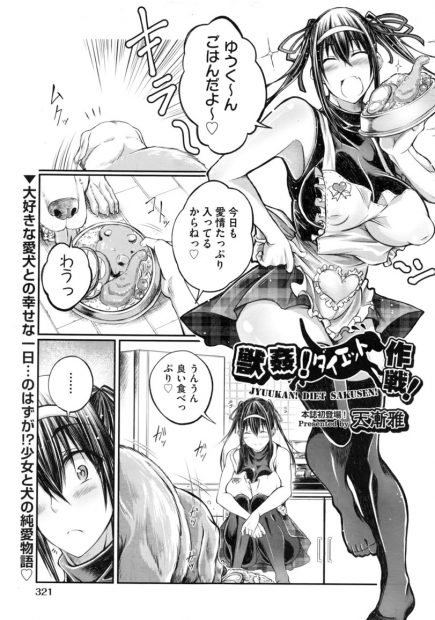 【エロ漫画】愛犬がデブになって飼い主がランニングダイエットをし始めたら発情してクンニされ野外獣姦プレイしちゃうｗｗ