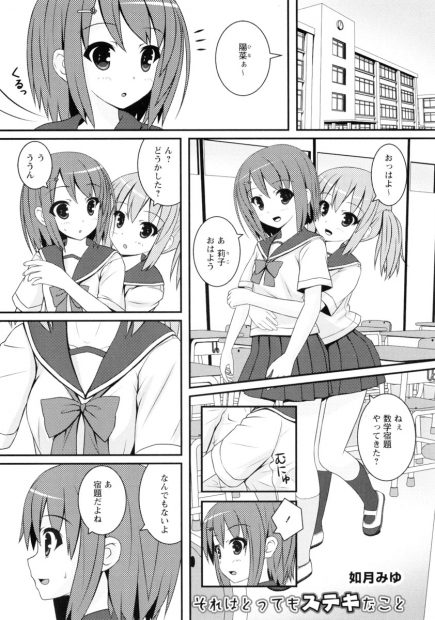 【エロ漫画】JKは友達の巨乳が気になりすぎる！ガン見していたのがバレて貧乳ちっぱい大きくするために百合レズセックス潮吹きしちゃうｗｗ