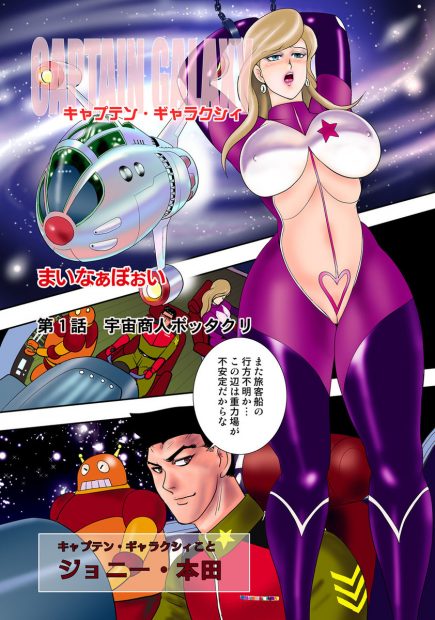 【エロ漫画】宇宙人に遭遇した巨乳ビッチが拘束されて機械姦陵辱レイプ！連続ピストンで絶頂しまくる！