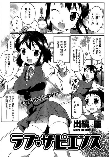 【エロ漫画】毒蜘蛛の媚薬効果で発情した先輩JKに押し倒され逆レイプ！69性器舐めして生中出しイチャラブエッチしちゃった結果ｗｗｗ