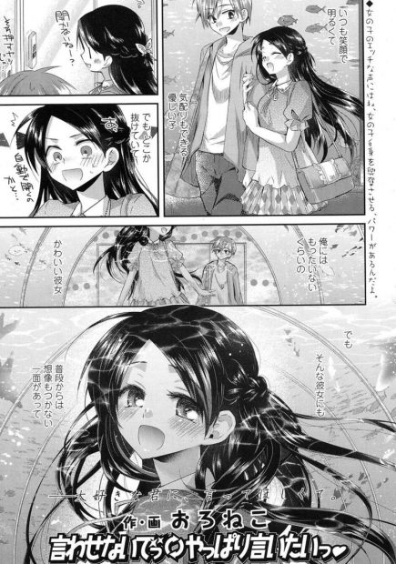 【エロ漫画】セックスの時に淫乱になる彼女の声を録音して変態プレイする彼氏と淫語連発騎乗位ファックｗｗ
