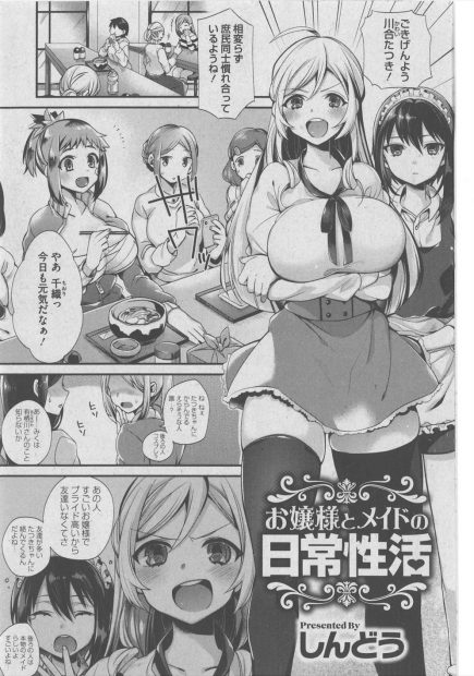 【エロ漫画】ツンデレ生意気お嬢様が女の魅力を高めるためにメイドの指導のもとに、ショタ執事を使って３ｐ調教生中出しｗｗｗ