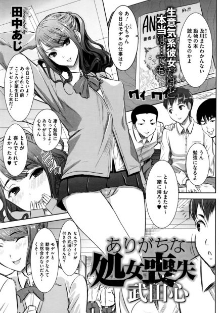 【エロ漫画】彼氏持ちのグラドル現役JKは未だに処女！イケメンモデルに騙されてNTRレイプされ調教ファックｗｗ