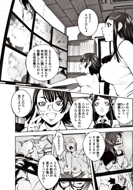 【エロ漫画】処女のメガネ生徒会長JKが学校中を盗撮して巨根の男子生徒を拉致軟禁、友達と一緒に処女喪失3p乱交しちゃうｗｗｗ