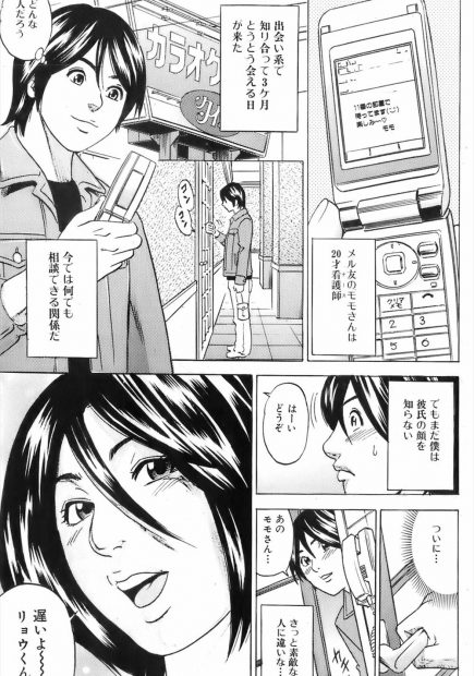 【エロ漫画】3ヶ月間やりとりしたメル友は実の母親だった！ラブホでセンズリ鑑賞して近親相姦生中出ししちゃいますｗｗ