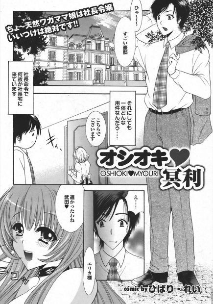 【エロ漫画】社長令嬢にお仕置きされるリーマン！SM女王様になった彼女におっぱい責めされて生中出しファックしちゃうｗｗ
