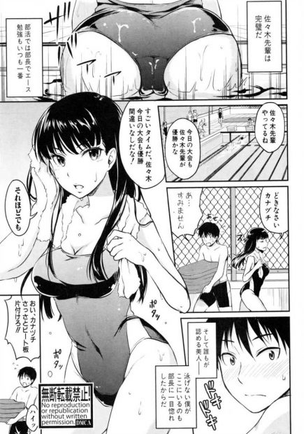 【エロ漫画】カナヅチの男子生徒が水泳エースJKに頼まれて催眠かけて強制発情水着ずらしハメイチャラブセックスしてしまいましたｗｗ