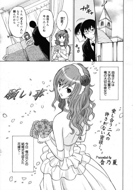【エロ漫画】政略結婚によって自分の好きな人が兄の嫁になってしまった弟！最後に、とウエディングドレス姿の彼女とイチャラブセックスするが！？