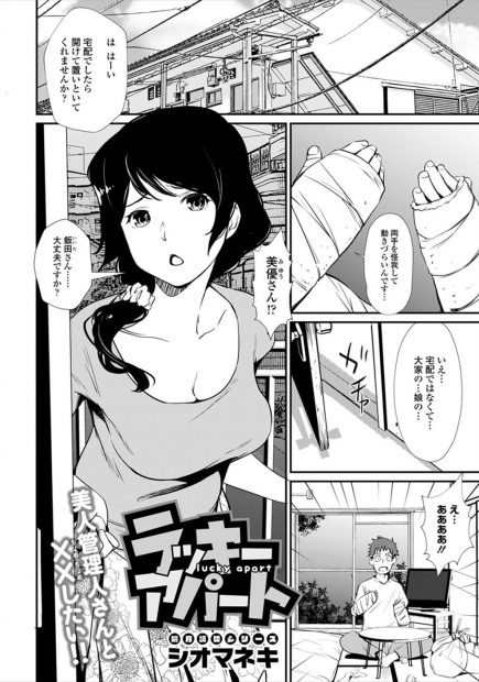 【エロ漫画】事故で両腕が使えなくなった青年が熟女大家さんに下の世話されて生挿入ファックしちゃったｗｗｗ