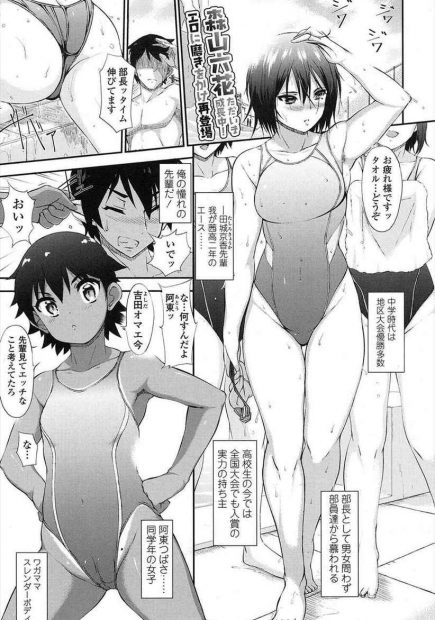【エロ漫画】水泳部の憧れで巨乳な女先輩がシャワー室で剛毛まんこを剃毛してる所で鉢合わせww仮性包茎チンコをフェラして競泳水着ずらして騎乗位ナマ挿入で中出しさせてくれたw